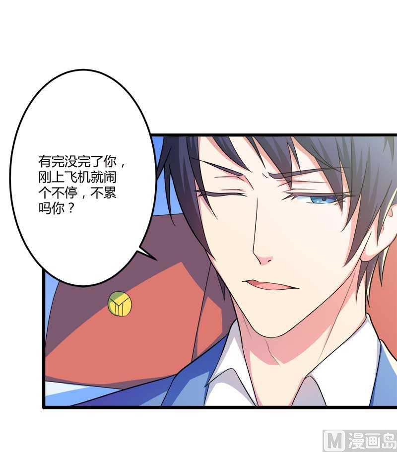 《首席的私有小秘》第19话 出差的不眠之夜 第6页