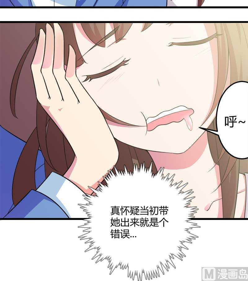 《首席的私有小秘》第19话 出差的不眠之夜 第8页