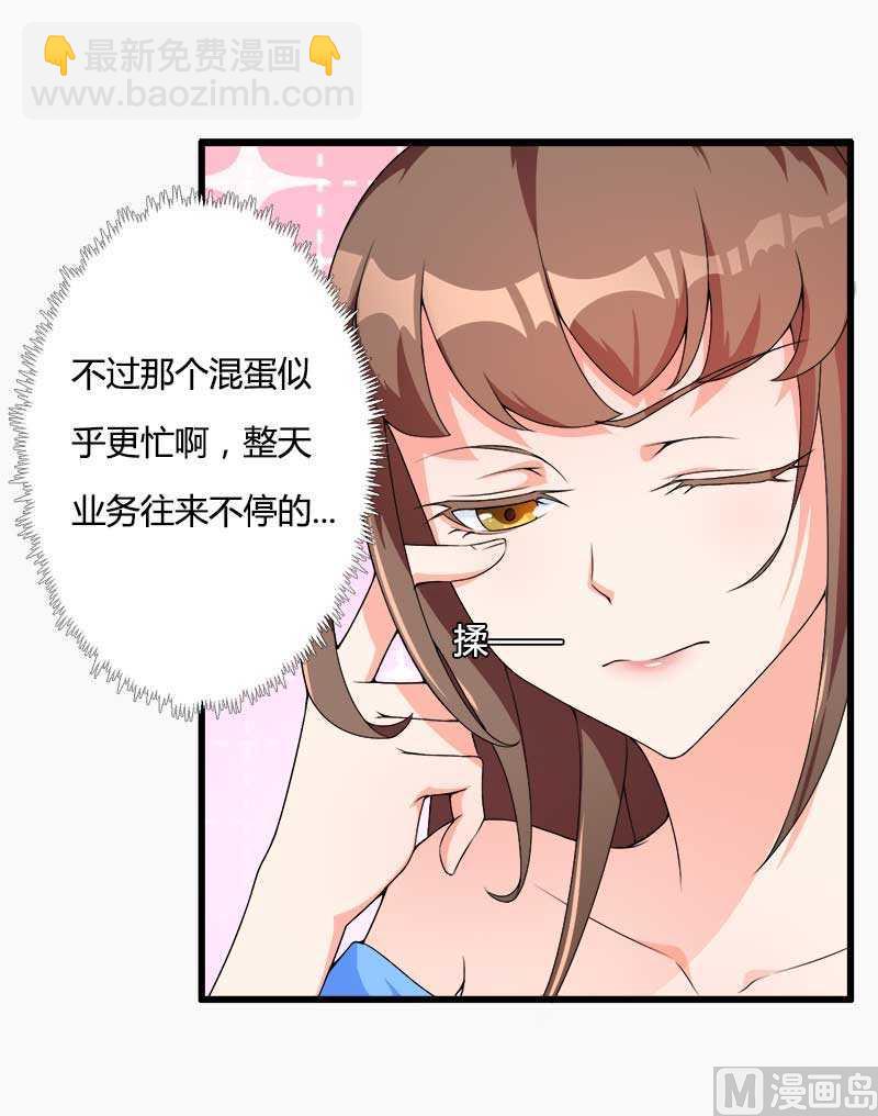 《首席的私有小秘》第20话 让我自己来 第10页