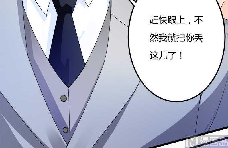 《首席的私有小秘》第20话 让我自己来 第13页