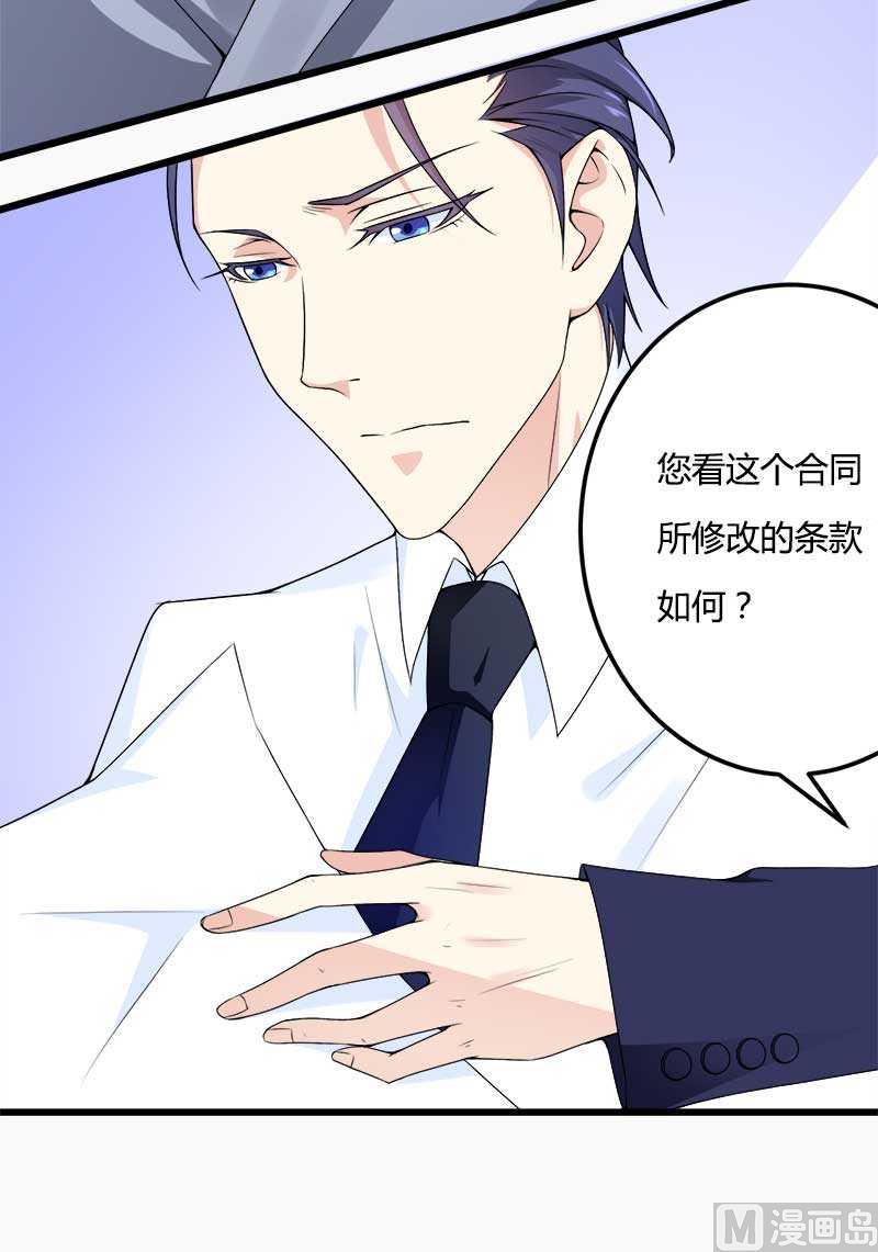 《首席的私有小秘》第20话 让我自己来 第14页