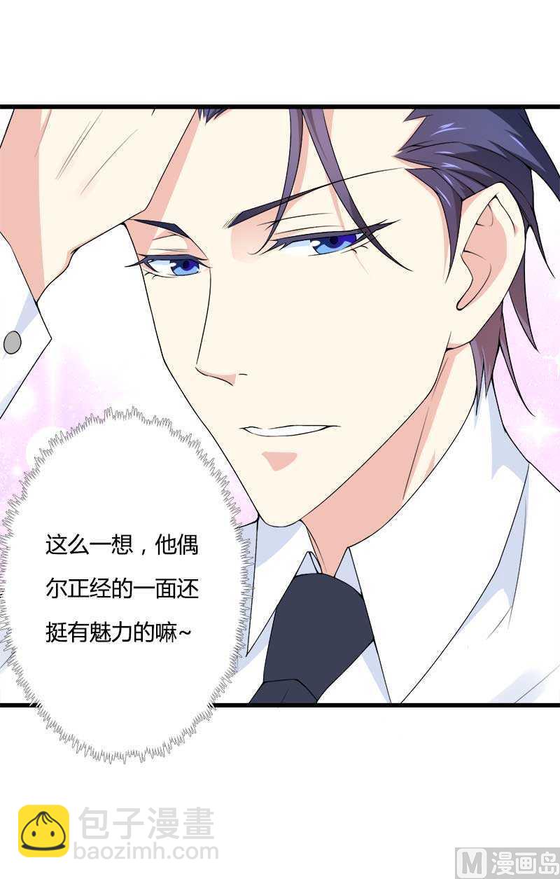 《首席的私有小秘》第20话 让我自己来 第15页