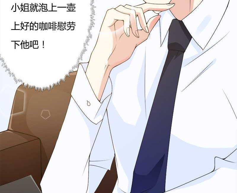《首席的私有小秘》第20话 让我自己来 第19页