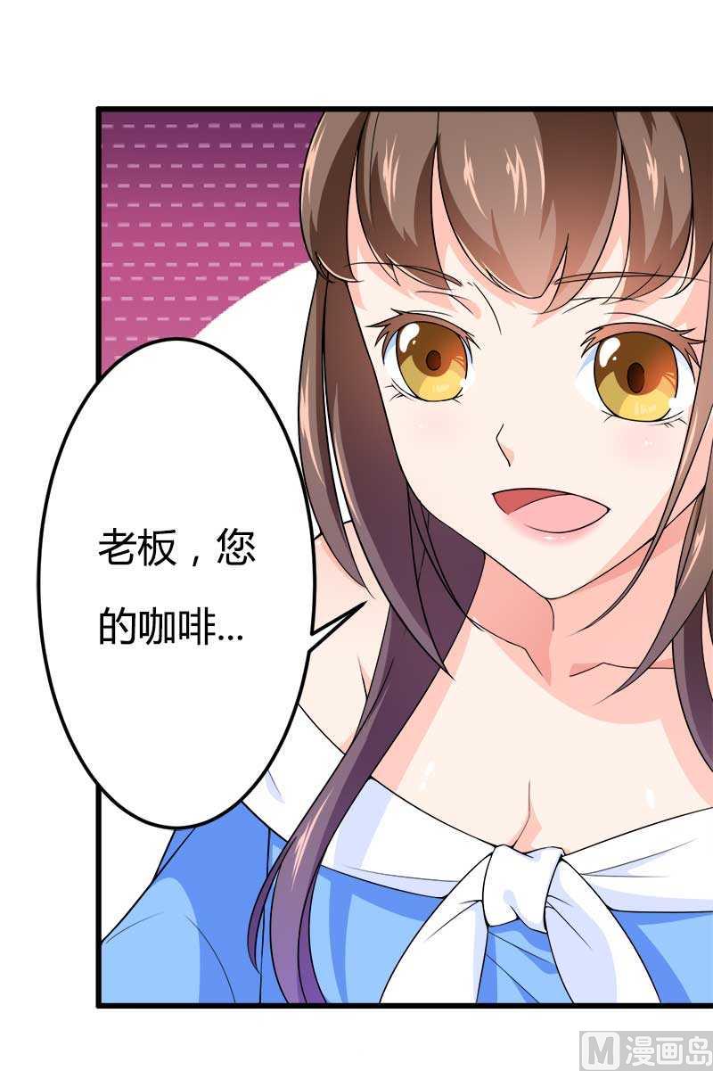 《首席的私有小秘》第20话 让我自己来 第23页