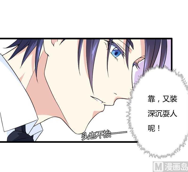 《首席的私有小秘》第20话 让我自己来 第24页