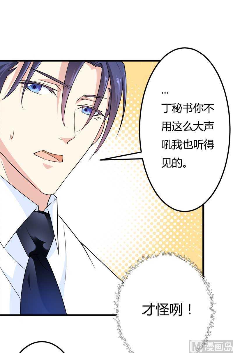 《首席的私有小秘》第20话 让我自己来 第26页