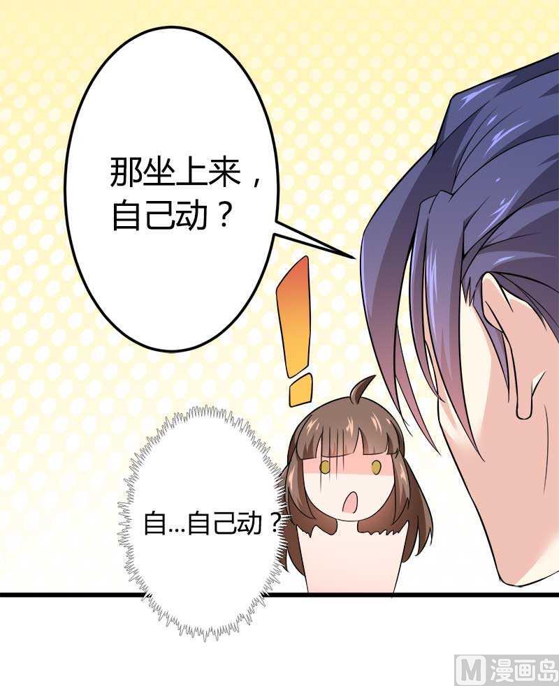 《首席的私有小秘》第20话 让我自己来 第30页
