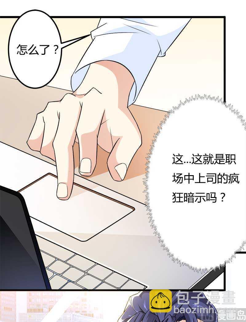 《首席的私有小秘》第20话 让我自己来 第31页