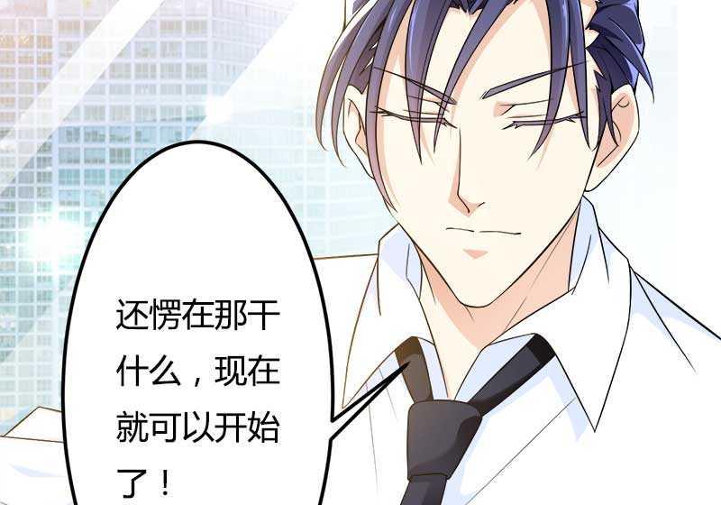 《首席的私有小秘》第20话 让我自己来 第32页