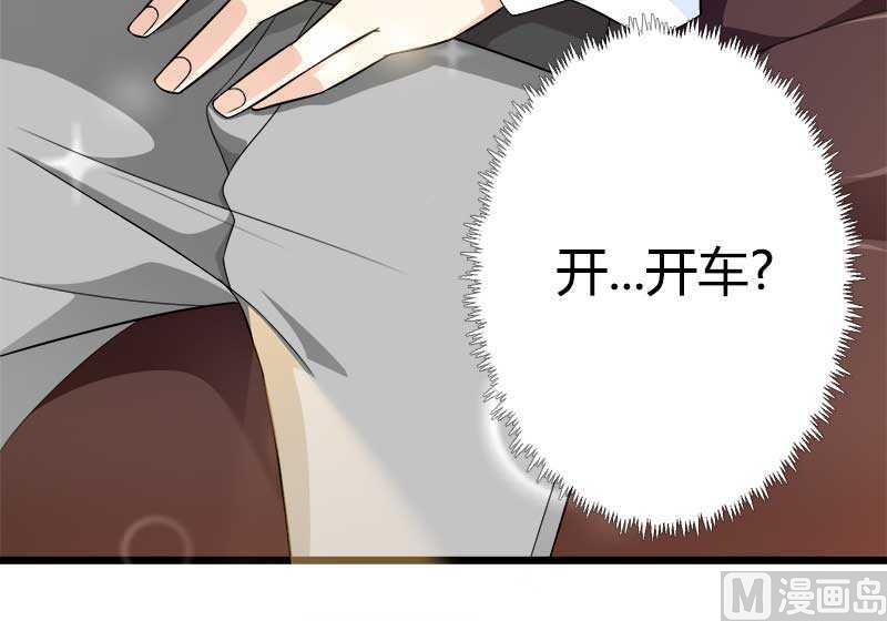 《首席的私有小秘》第20话 让我自己来 第34页