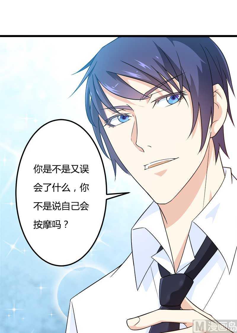 《首席的私有小秘》第20话 让我自己来 第35页