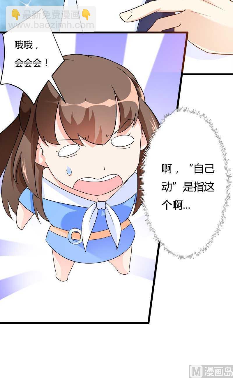 《首席的私有小秘》第20话 让我自己来 第36页