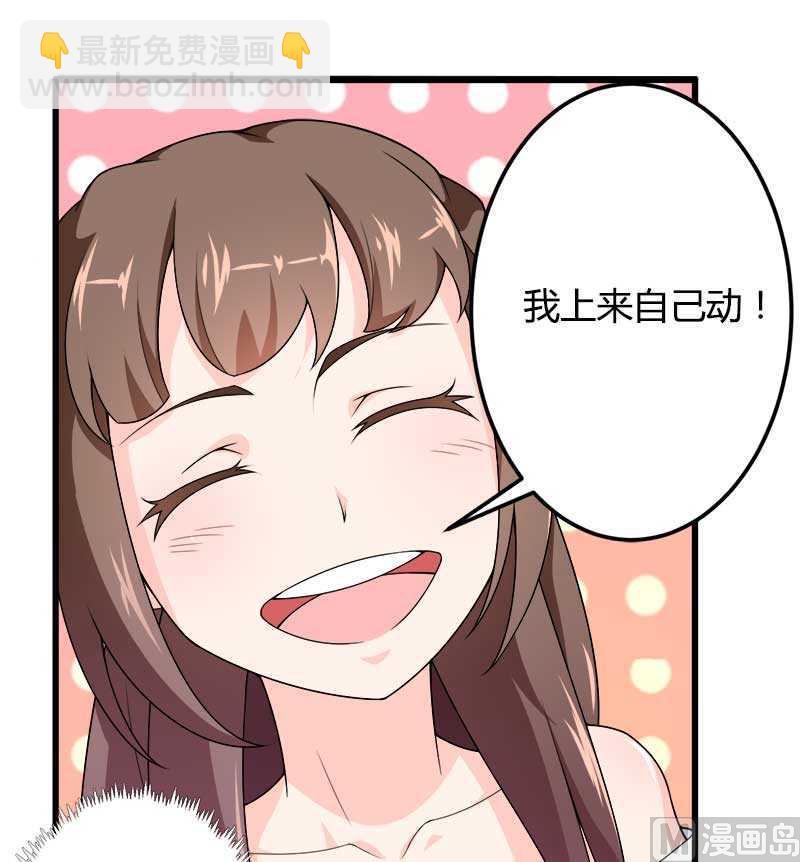 《首席的私有小秘》第20话 让我自己来 第37页