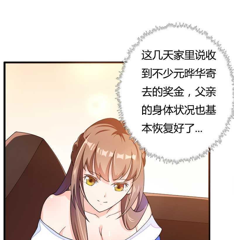 《首席的私有小秘》第20话 让我自己来 第43页