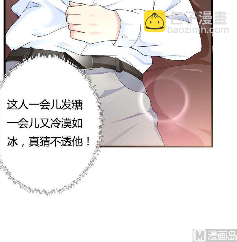 《首席的私有小秘》第20话 让我自己来 第45页