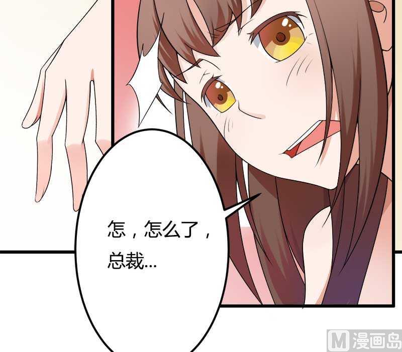 《首席的私有小秘》第20话 让我自己来 第47页