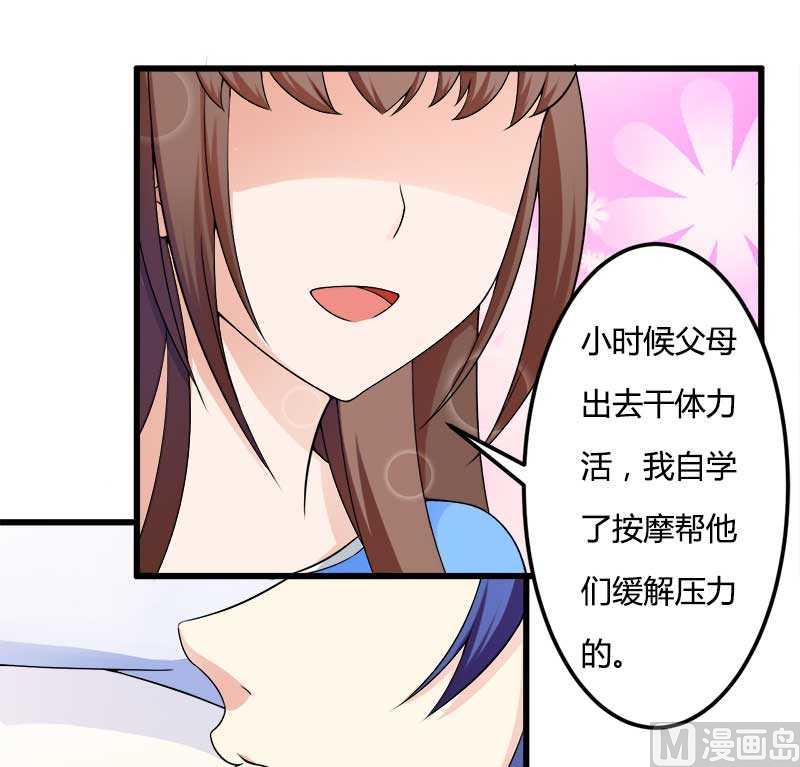 《首席的私有小秘》第20话 让我自己来 第50页