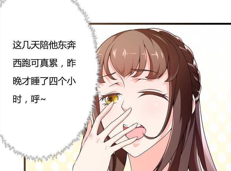 《首席的私有小秘》第20话 让我自己来 第7页