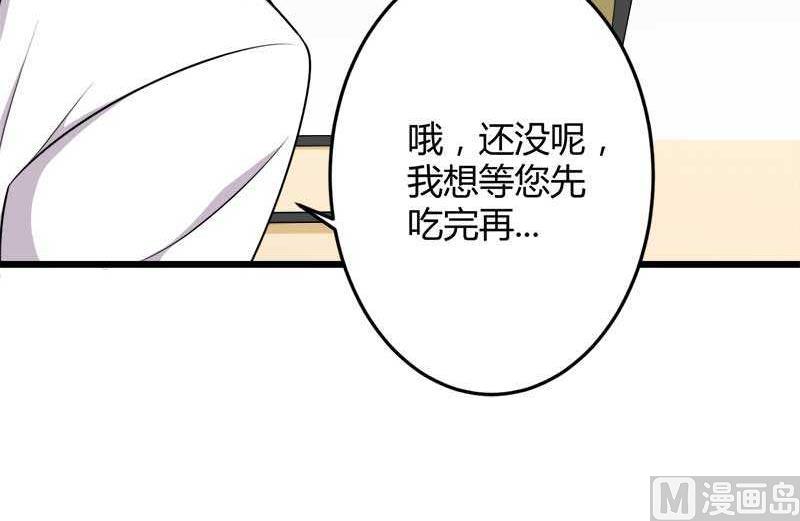 《首席的私有小秘》第18话 第一次出差考察 第15页