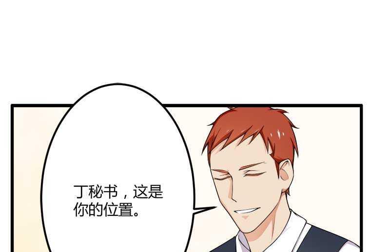 《首席的私有小秘》第18话 第一次出差考察 第16页