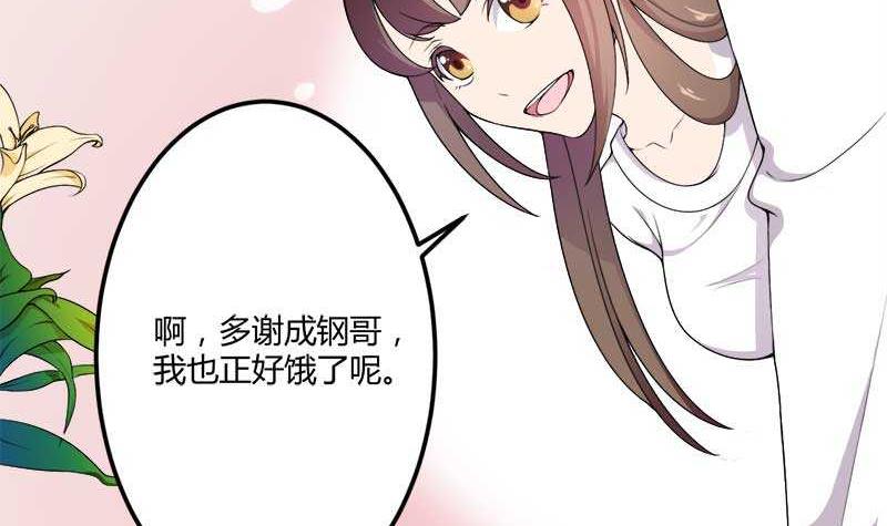 《首席的私有小秘》第18话 第一次出差考察 第20页