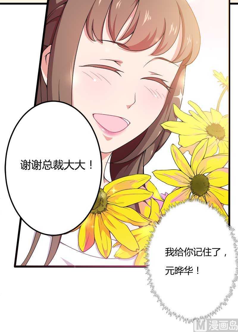 《首席的私有小秘》第18话 第一次出差考察 第28页