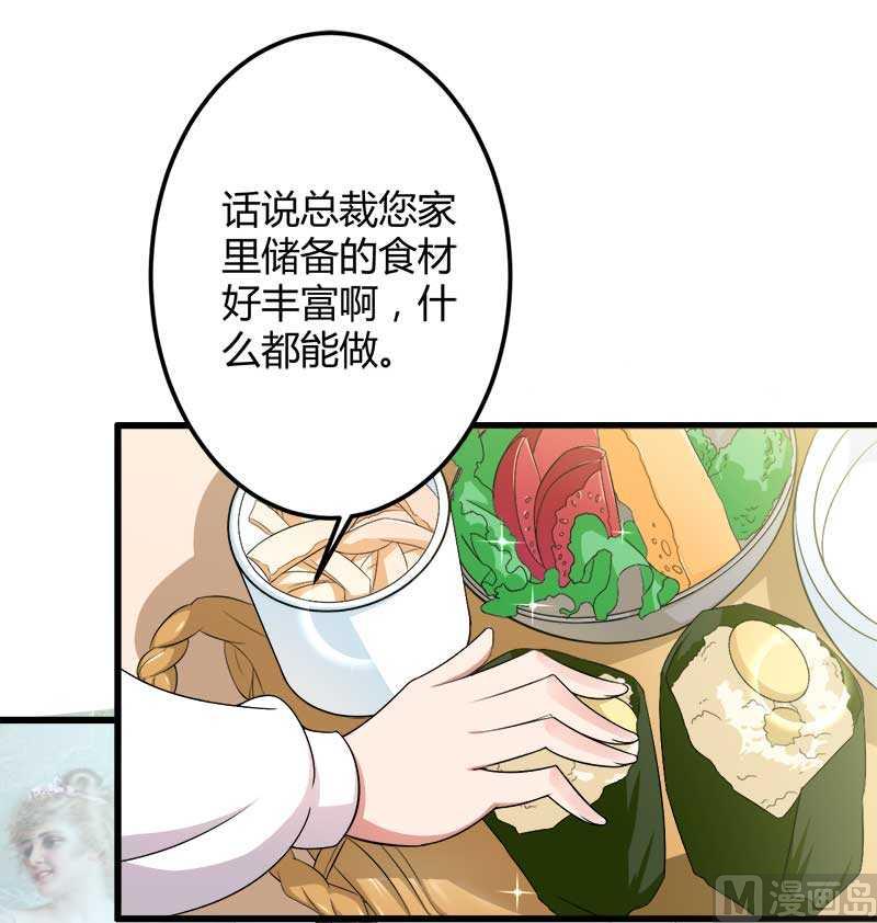 《首席的私有小秘》第18话 第一次出差考察 第29页