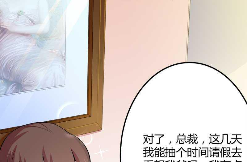 《首席的私有小秘》第18话 第一次出差考察 第30页