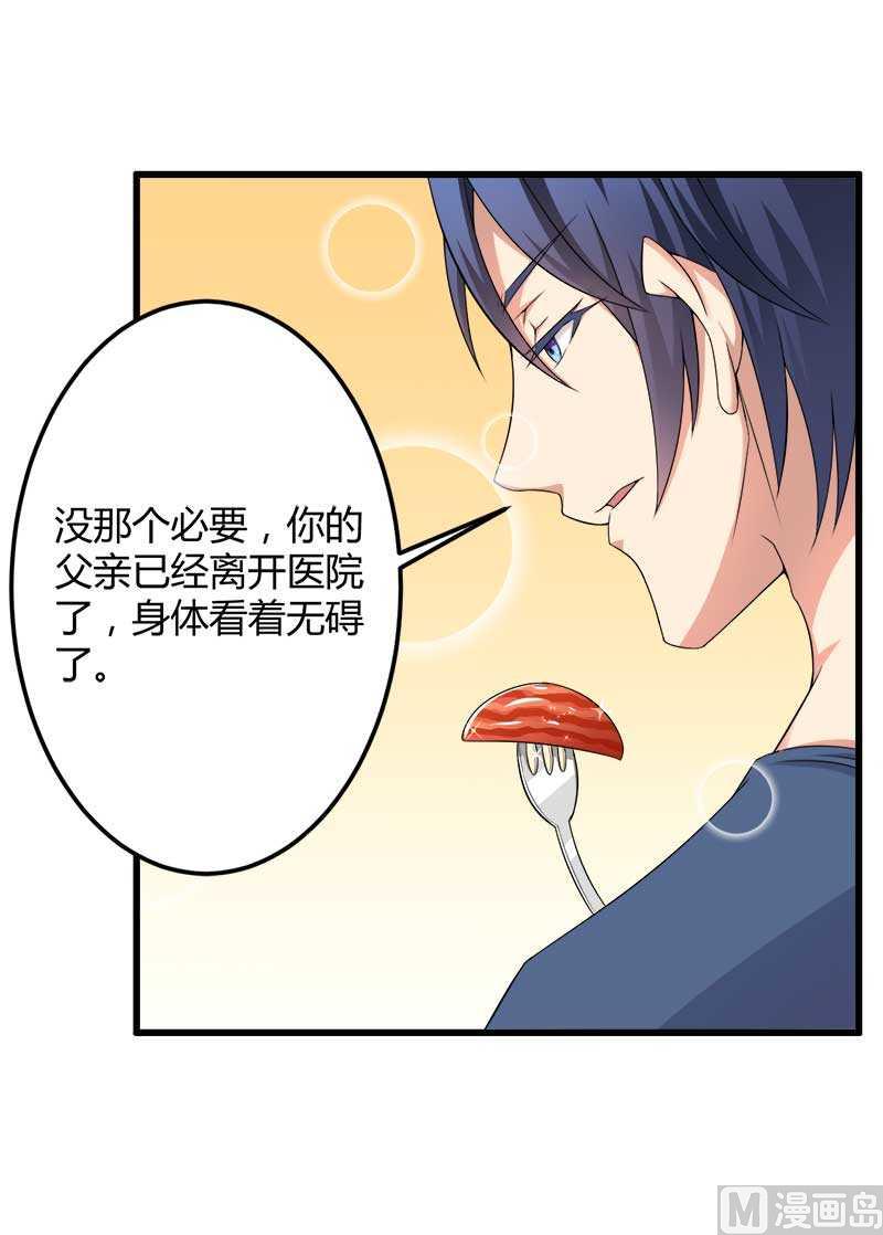 《首席的私有小秘》第18话 第一次出差考察 第33页
