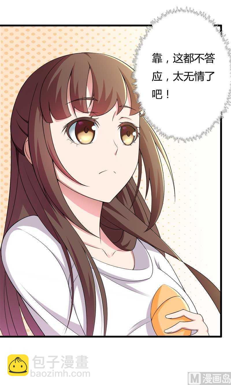 《首席的私有小秘》第18话 第一次出差考察 第34页