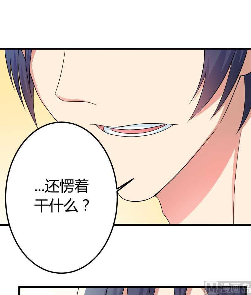 《首席的私有小秘》第18话 第一次出差考察 第35页
