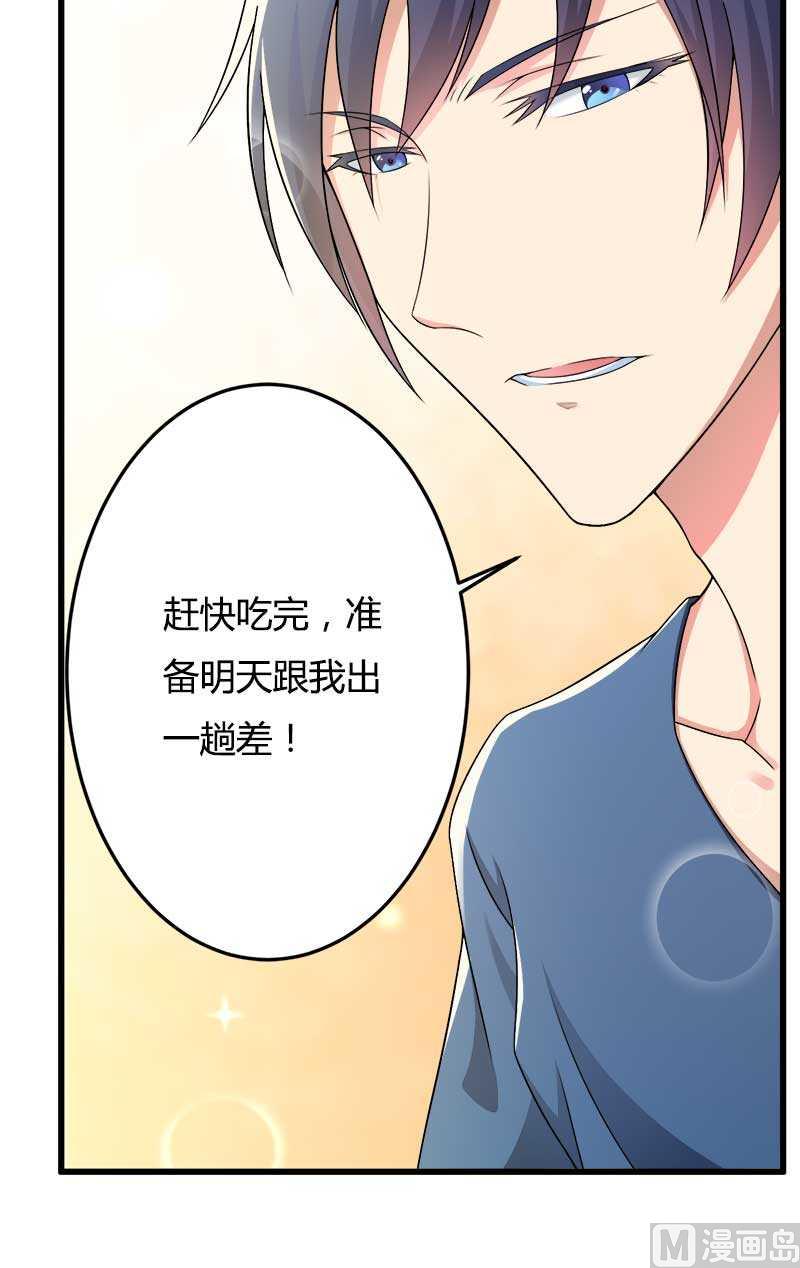 《首席的私有小秘》第18话 第一次出差考察 第36页