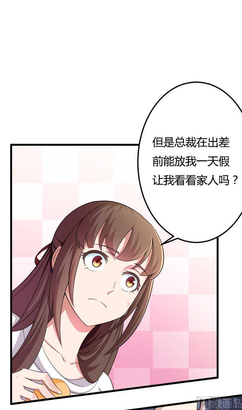 《首席的私有小秘》第18话 第一次出差考察 第37页