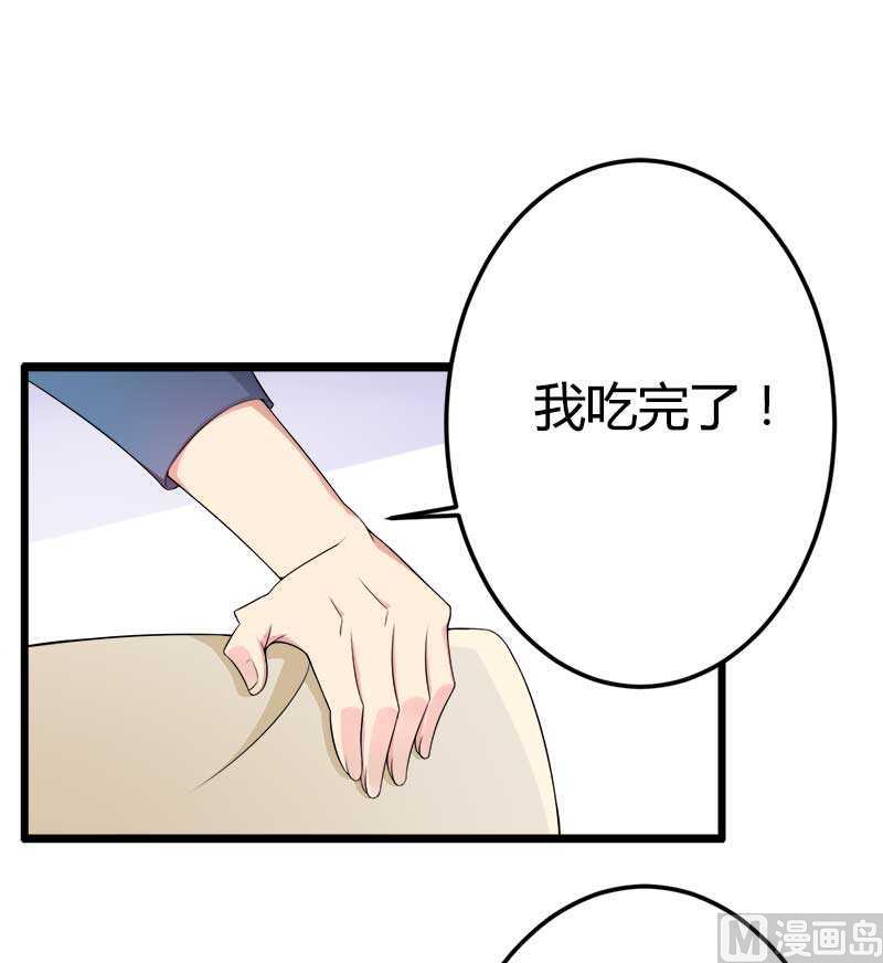 《首席的私有小秘》第18话 第一次出差考察 第40页