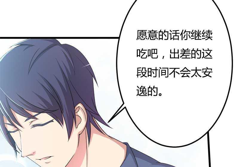 《首席的私有小秘》第18话 第一次出差考察 第41页