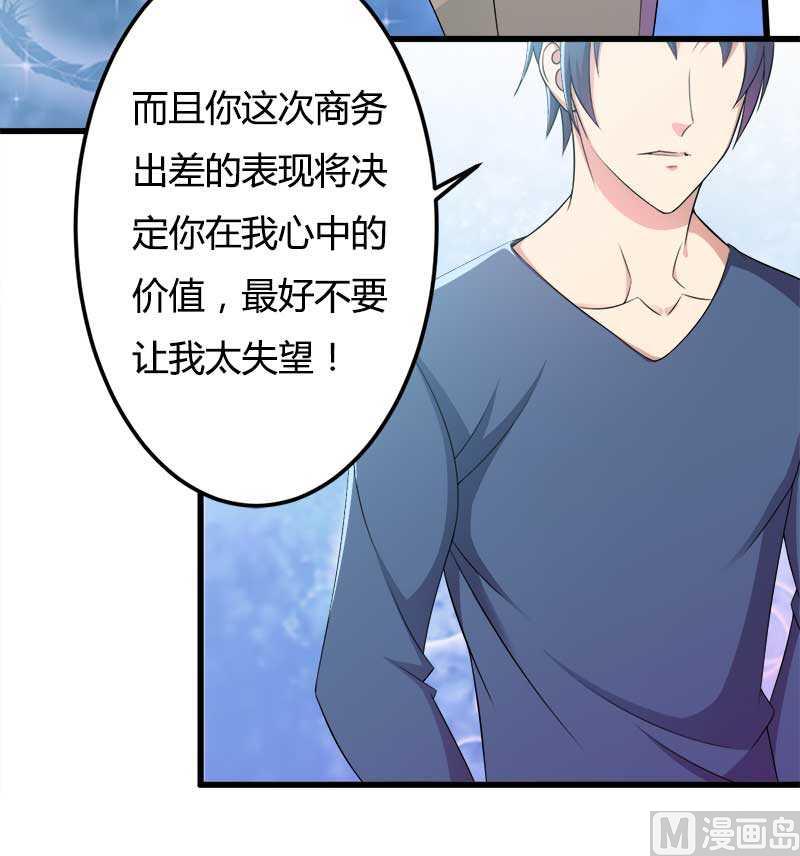 《首席的私有小秘》第18话 第一次出差考察 第44页