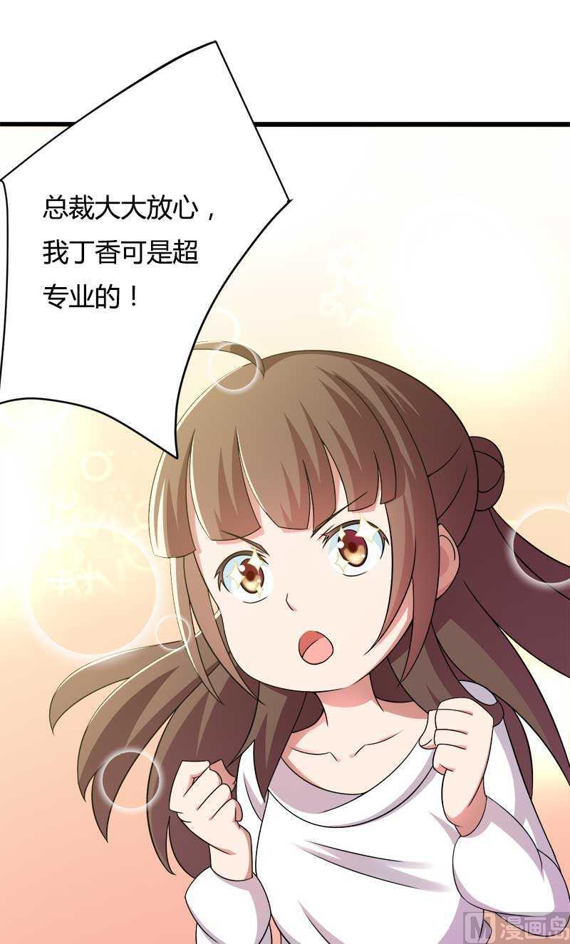 《首席的私有小秘》第18话 第一次出差考察 第45页