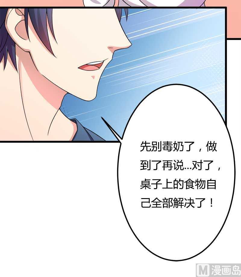 《首席的私有小秘》第18话 第一次出差考察 第46页