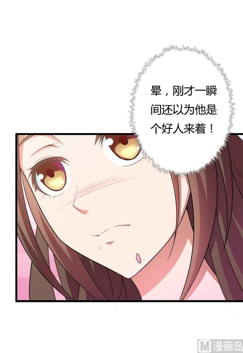 《首席的私有小秘》第18话 第一次出差考察 第47页