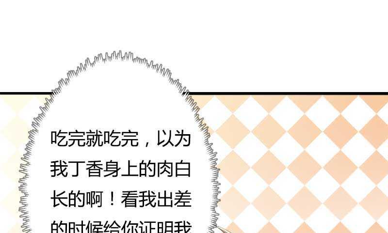 《首席的私有小秘》第18话 第一次出差考察 第48页