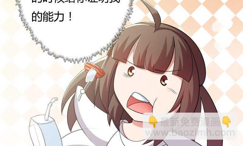 《首席的私有小秘》第18话 第一次出差考察 第49页