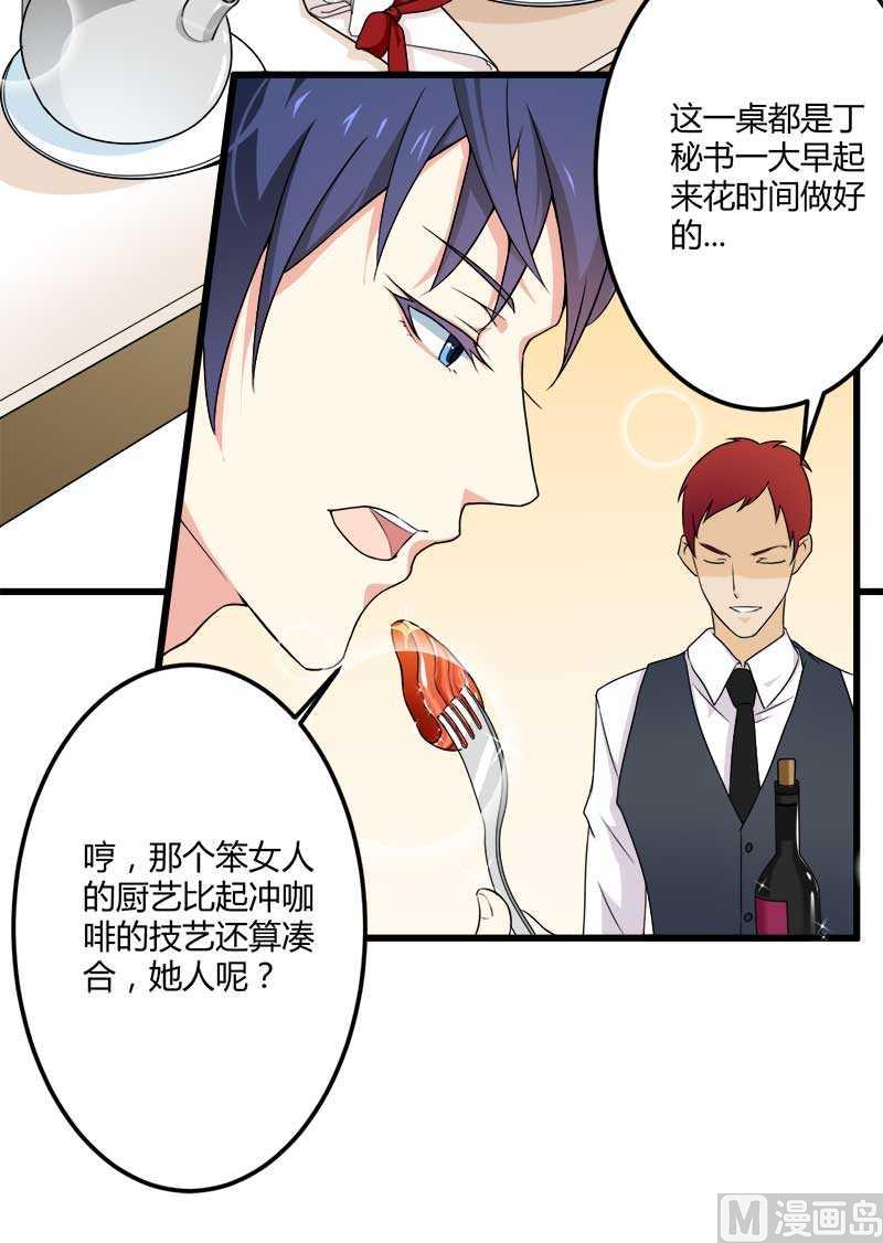 《首席的私有小秘》第18话 第一次出差考察 第9页