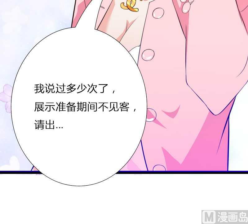 《首席的私有小秘》第22话 又来了个女设计师？ 第26页