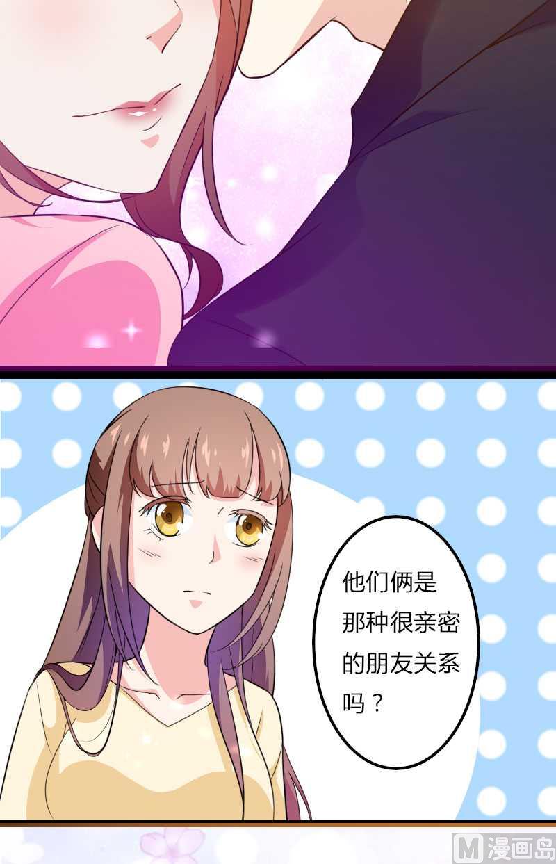 《首席的私有小秘》第22话 又来了个女设计师？ 第33页