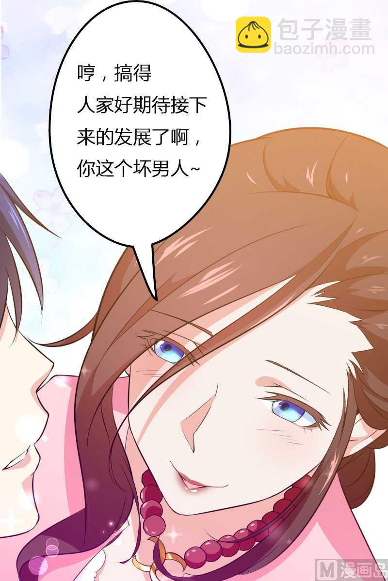 《首席的私有小秘》第22话 又来了个女设计师？ 第34页