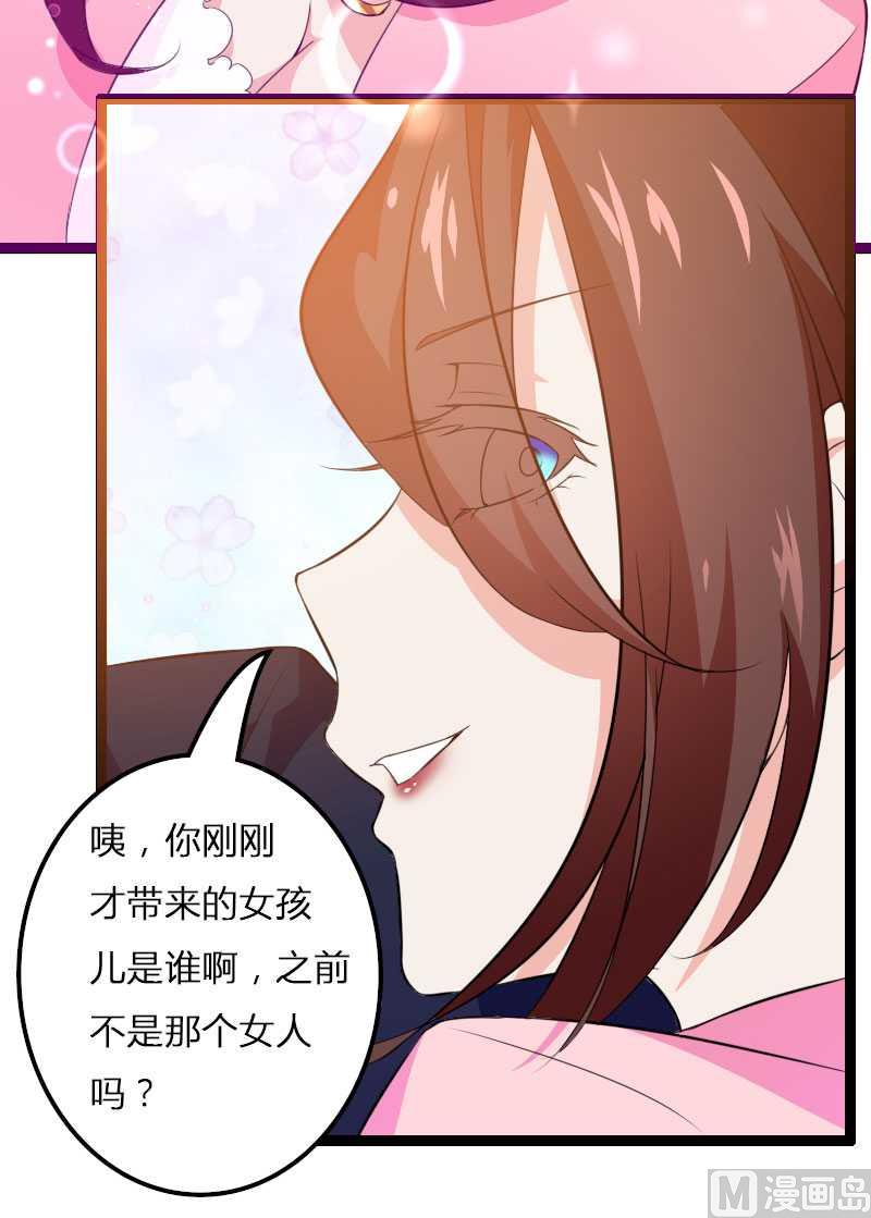 《首席的私有小秘》第22话 又来了个女设计师？ 第35页