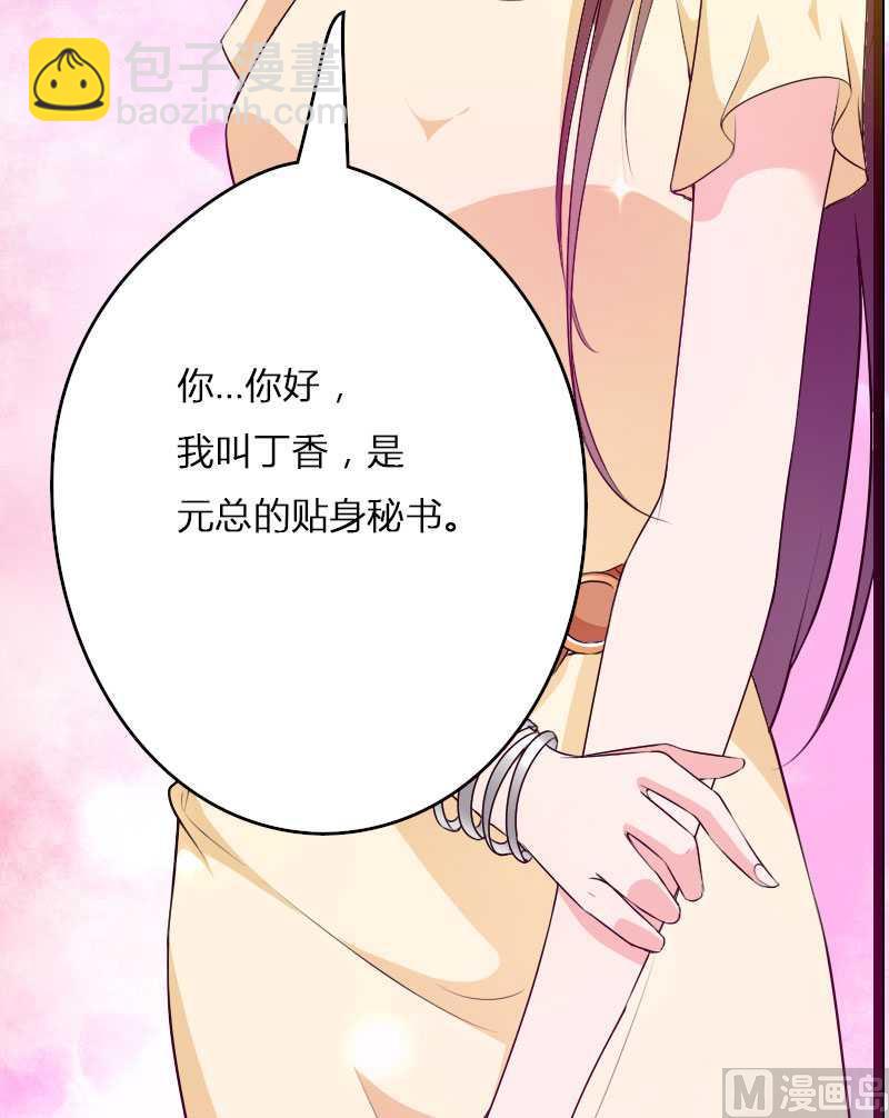 《首席的私有小秘》第22话 又来了个女设计师？ 第37页