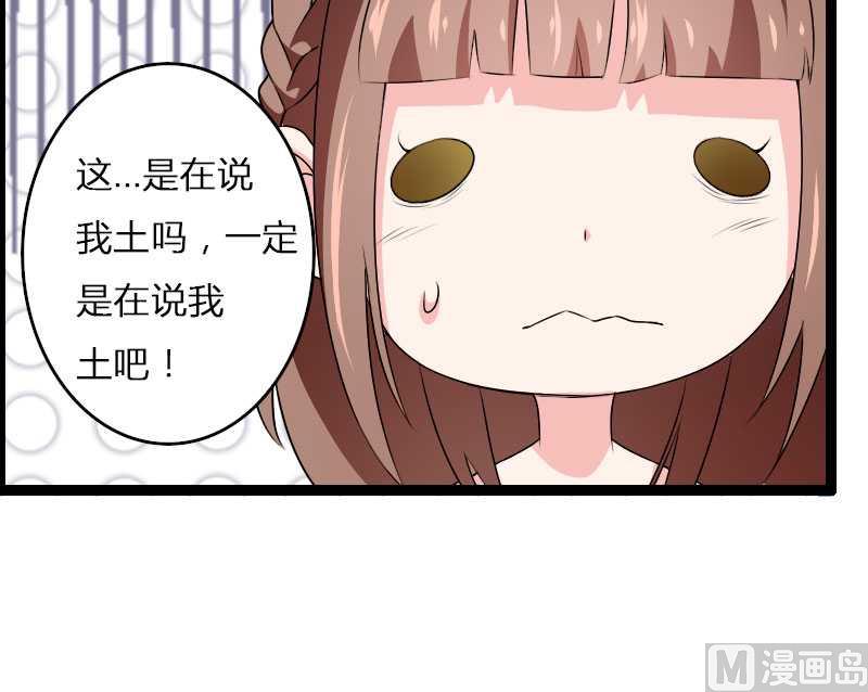 《首席的私有小秘》第22话 又来了个女设计师？ 第41页