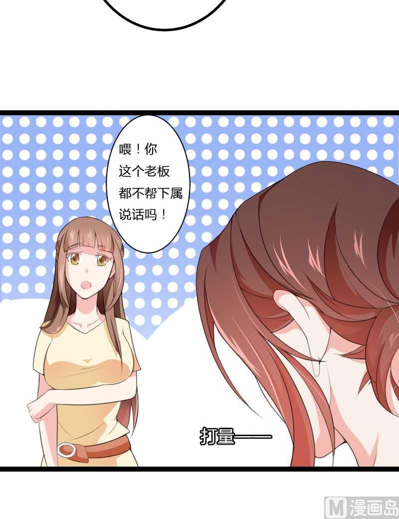《首席的私有小秘》第22话 又来了个女设计师？ 第43页
