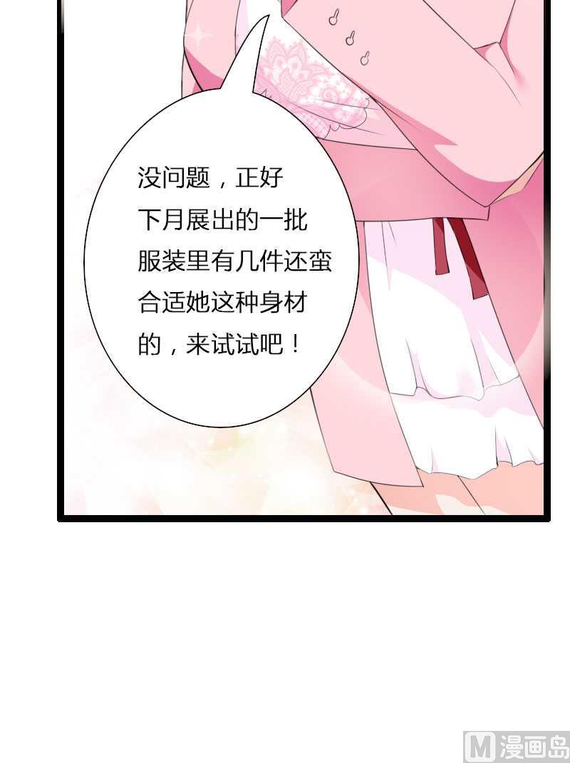 《首席的私有小秘》第22话 又来了个女设计师？ 第45页